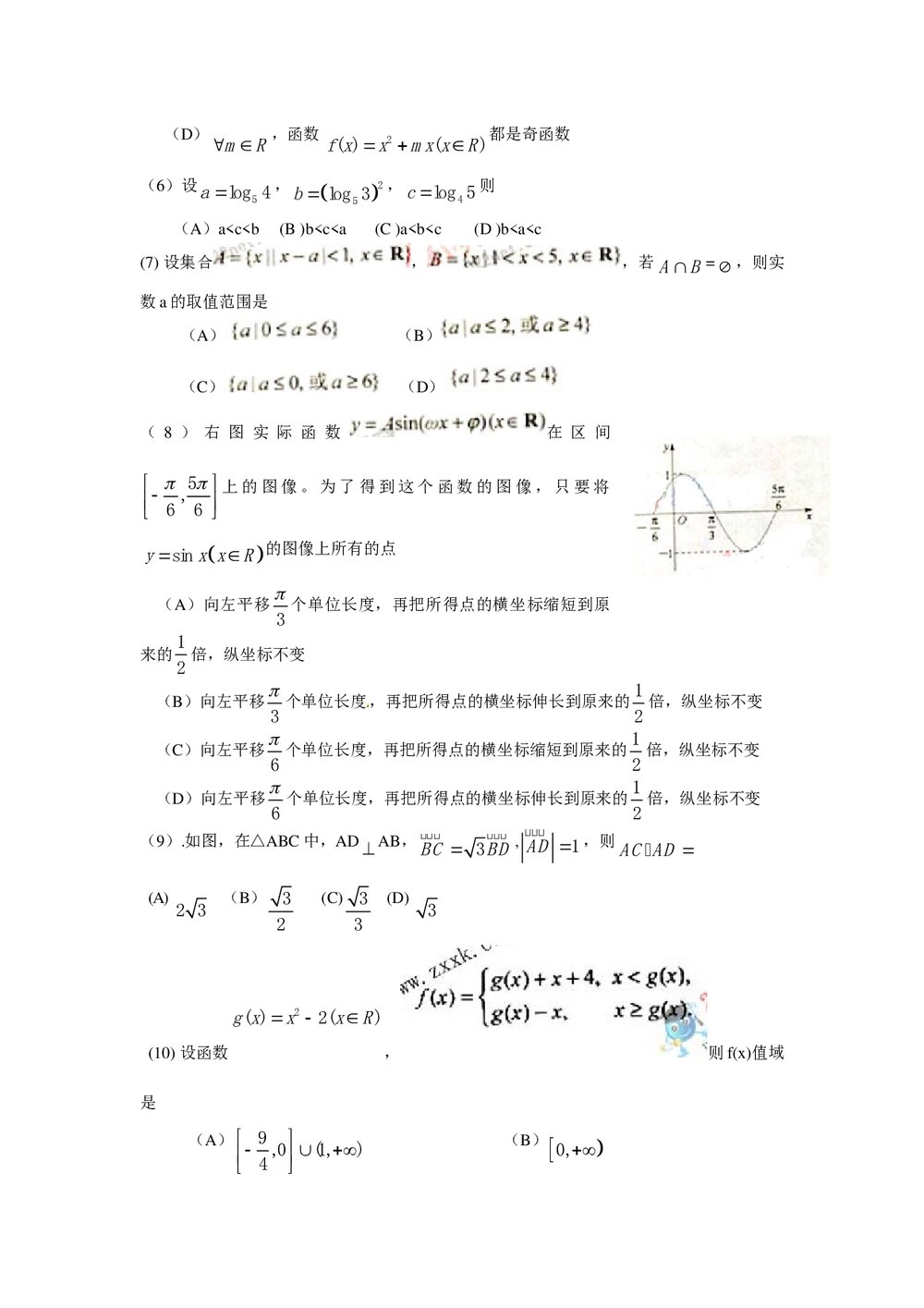 (天津卷)高考文科数学试题试卷word版2