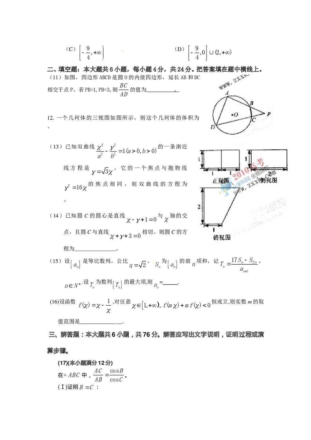 (天津卷)高考文科数学试题试卷word版3