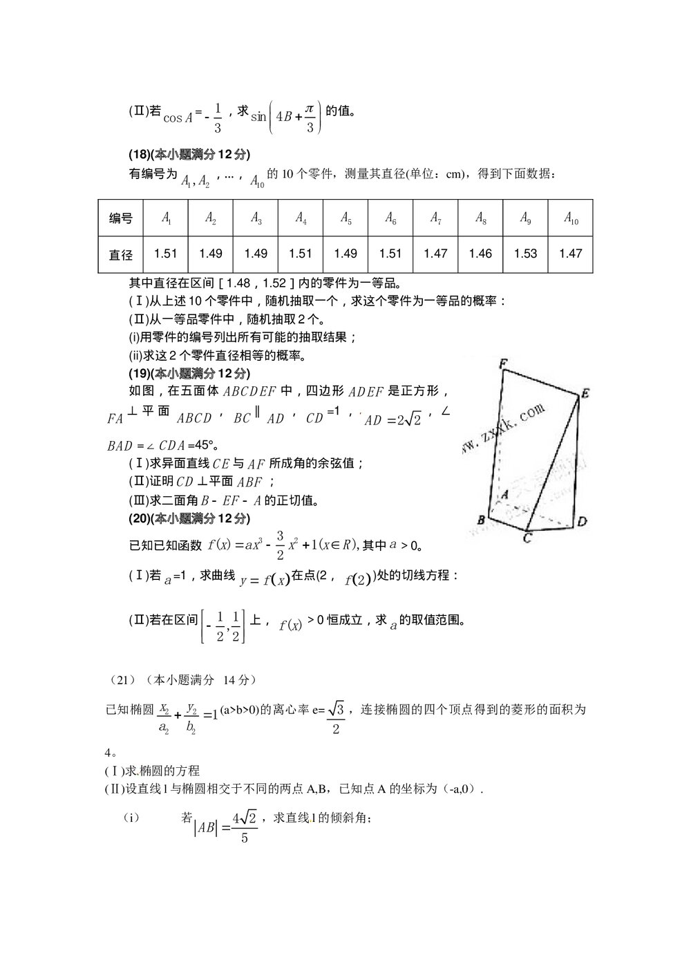 (天津卷)高考文科数学试题试卷word版4