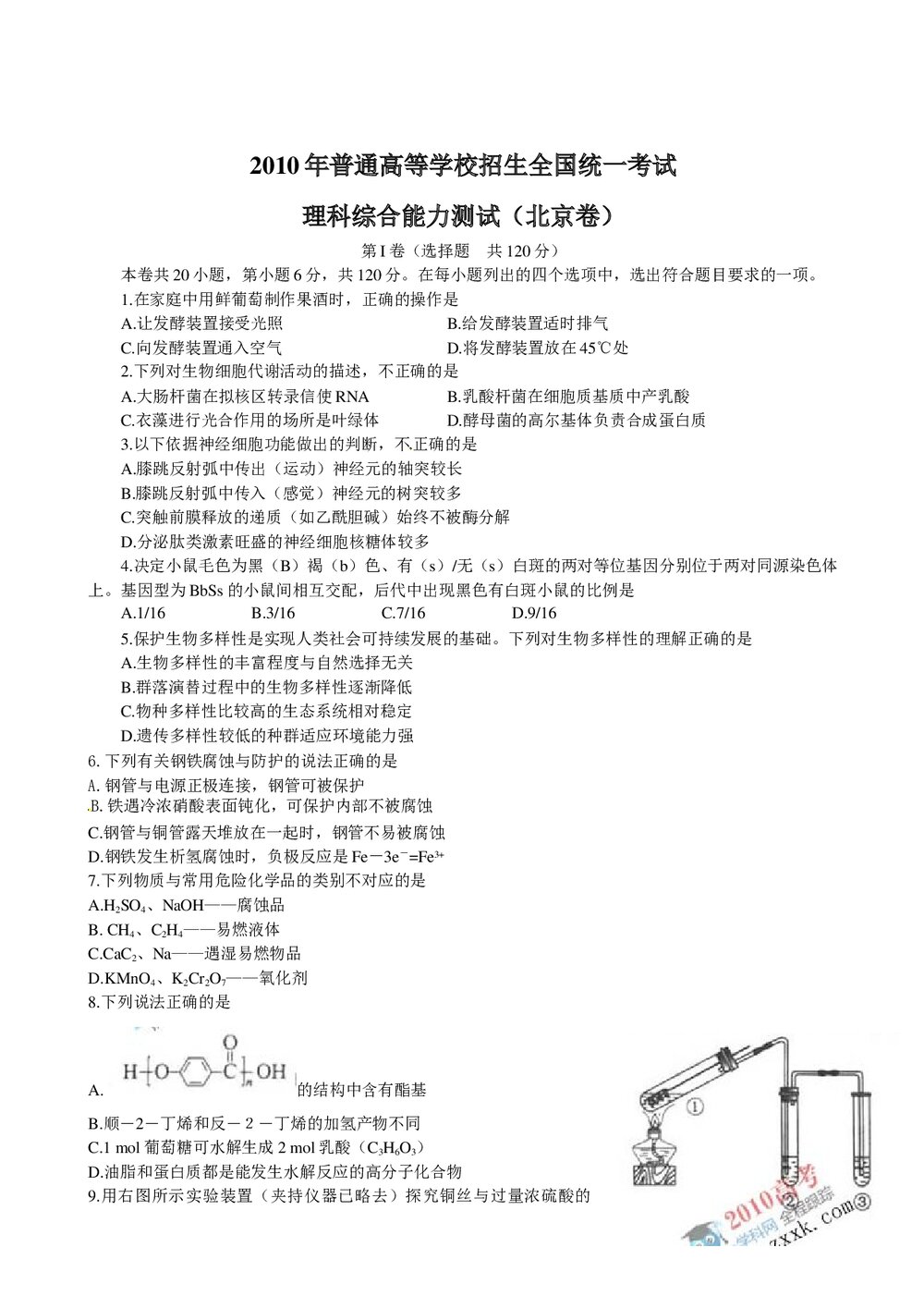 (北京卷)高考理科综合能力试题+参考答案1