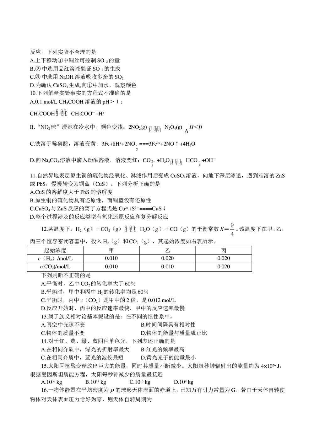 (北京卷)高考理科综合能力试题+参考答案2
