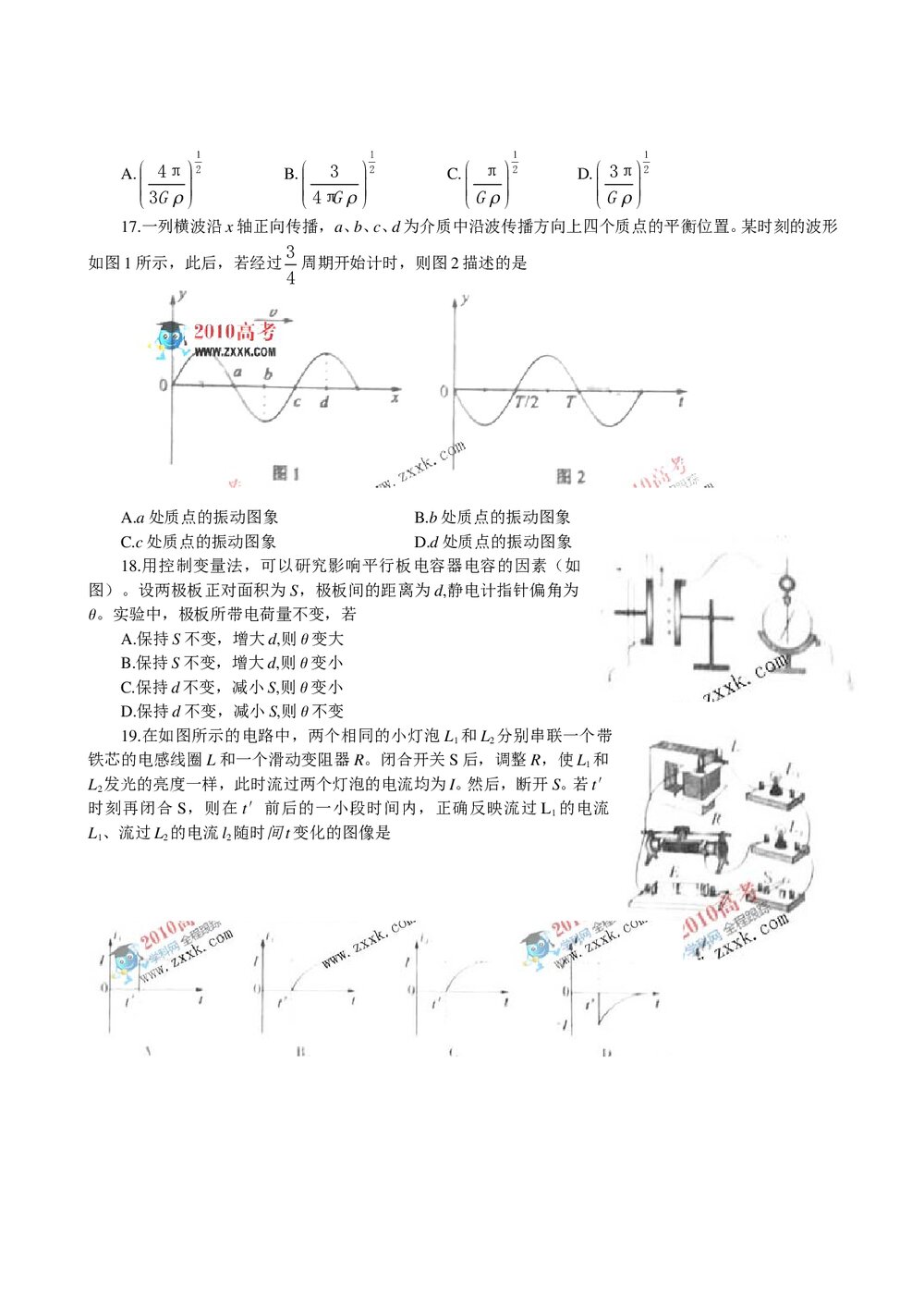 (北京卷)高考理科综合能力试题+参考答案3