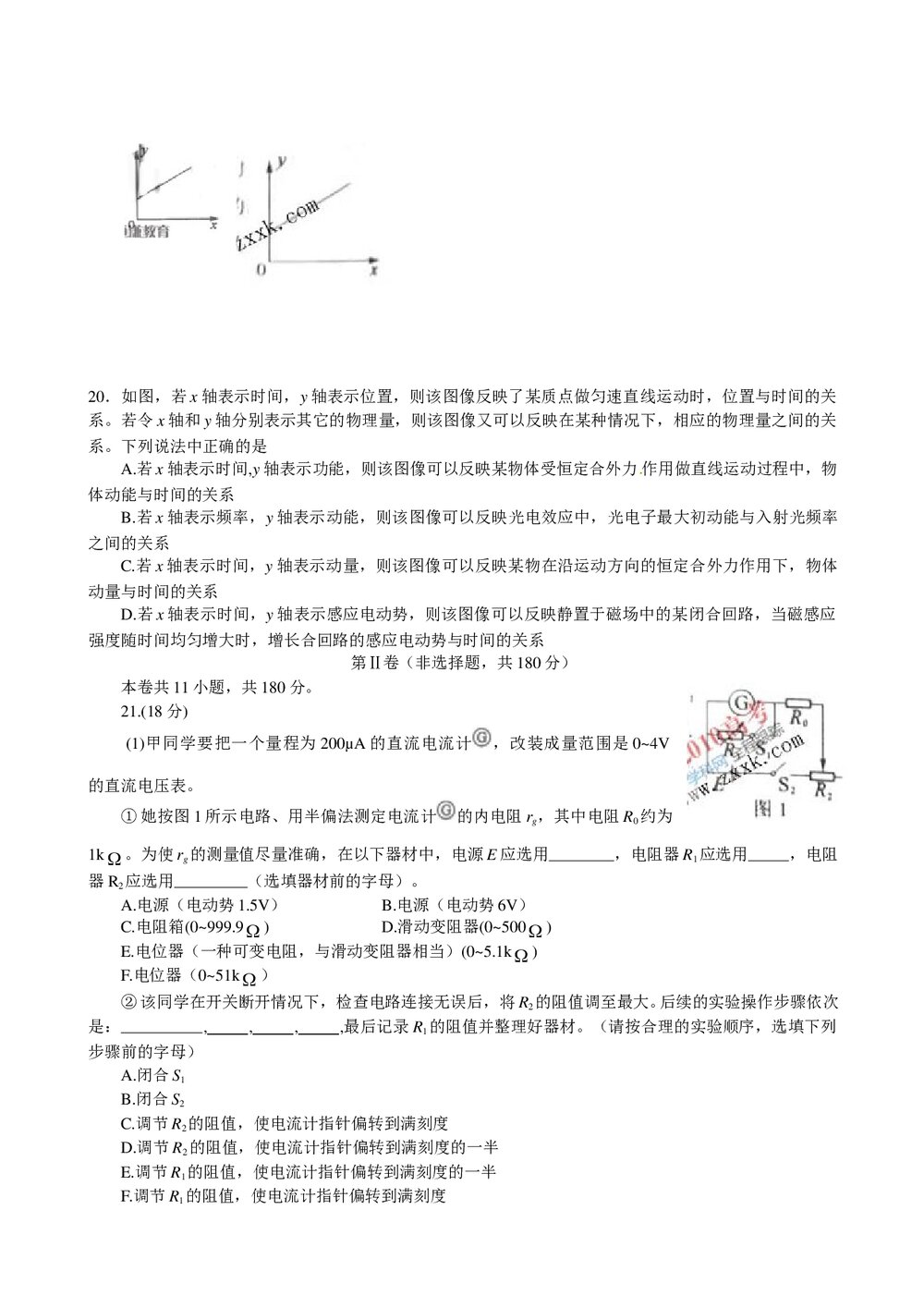 (北京卷)高考理科综合能力试题+参考答案4