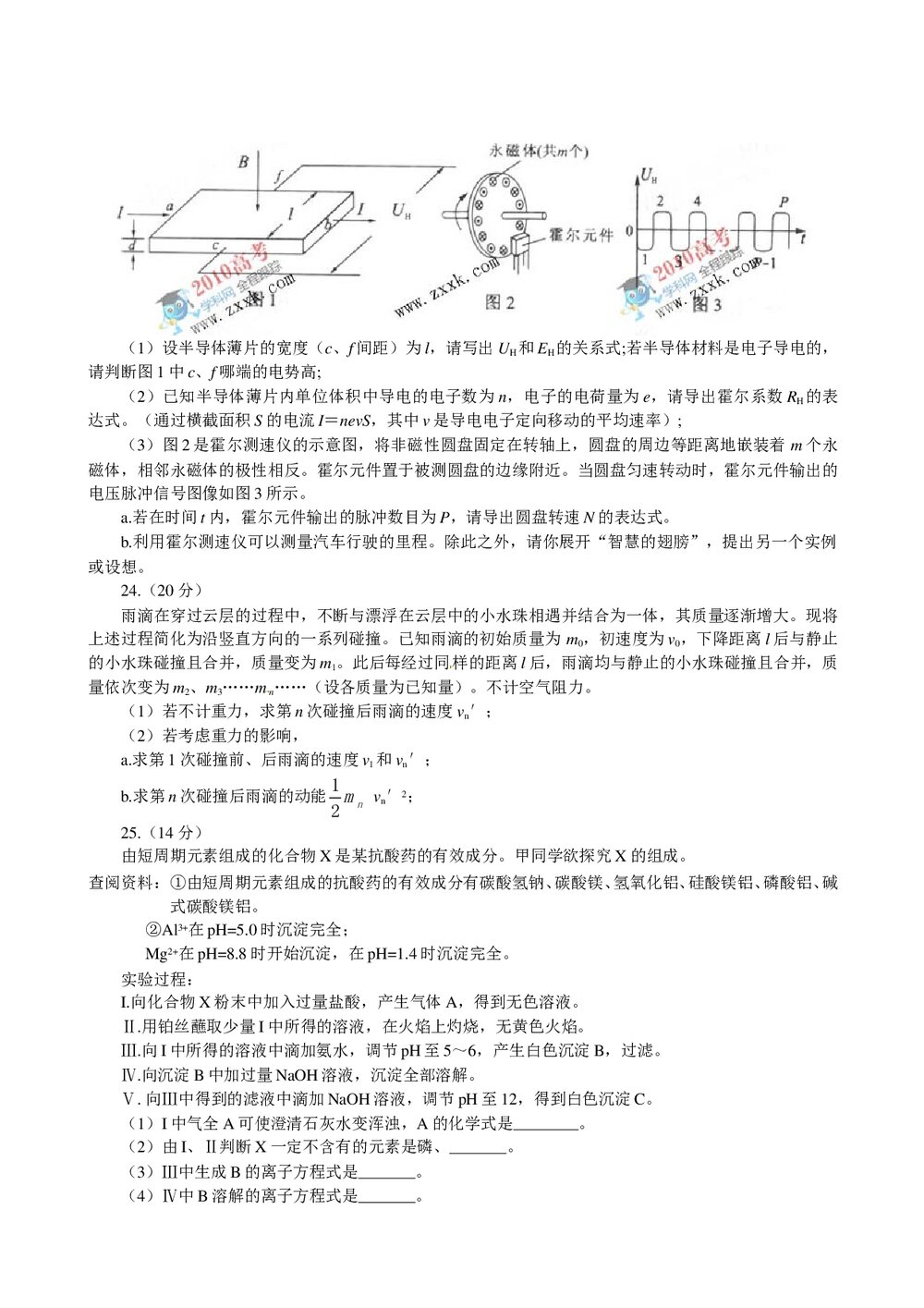 (北京卷)高考理科综合能力试题+参考答案6