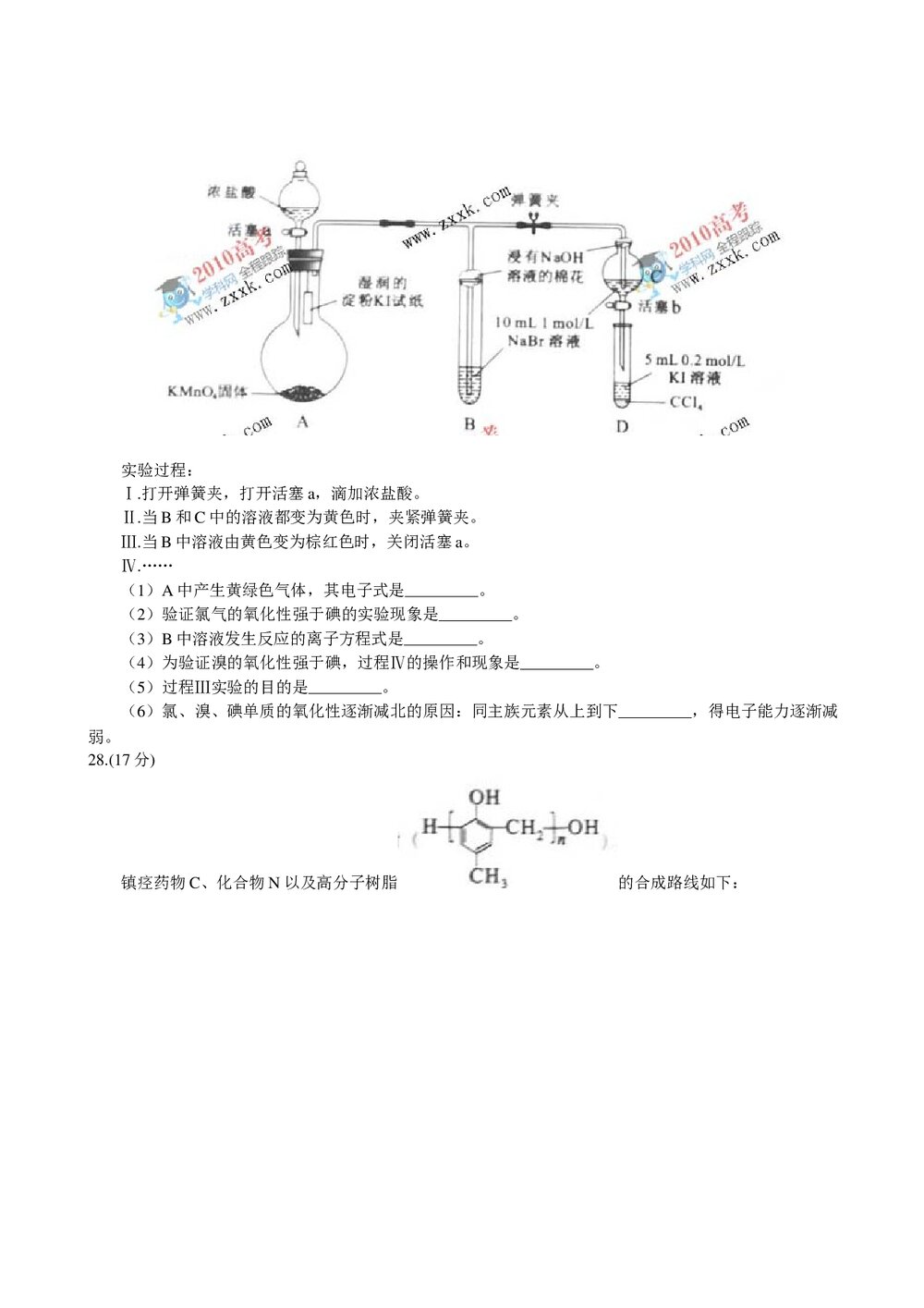 (北京卷)高考理科综合能力试题+参考答案8