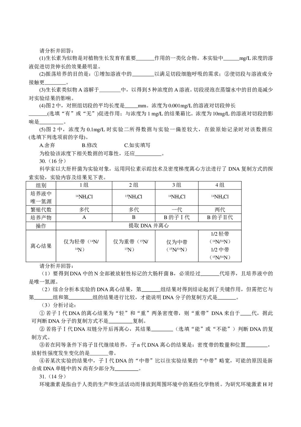 (北京卷)高考理科综合能力试题+参考答案10