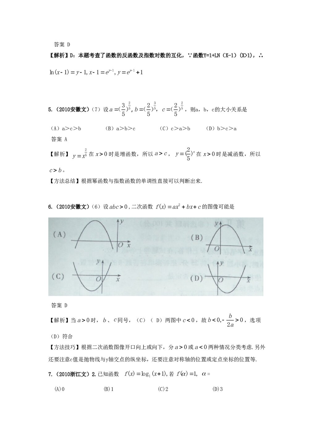 最新6年高考4年模拟试题试卷--第二章第二节基本初等函数(答案解析)2