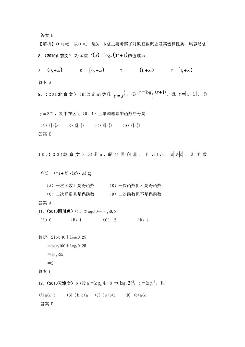 最新6年高考4年模拟试题试卷--第二章第二节基本初等函数(答案解析)3