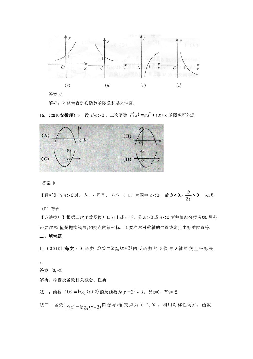 最新6年高考4年模拟试题试卷--第二章第二节基本初等函数(答案解析)5