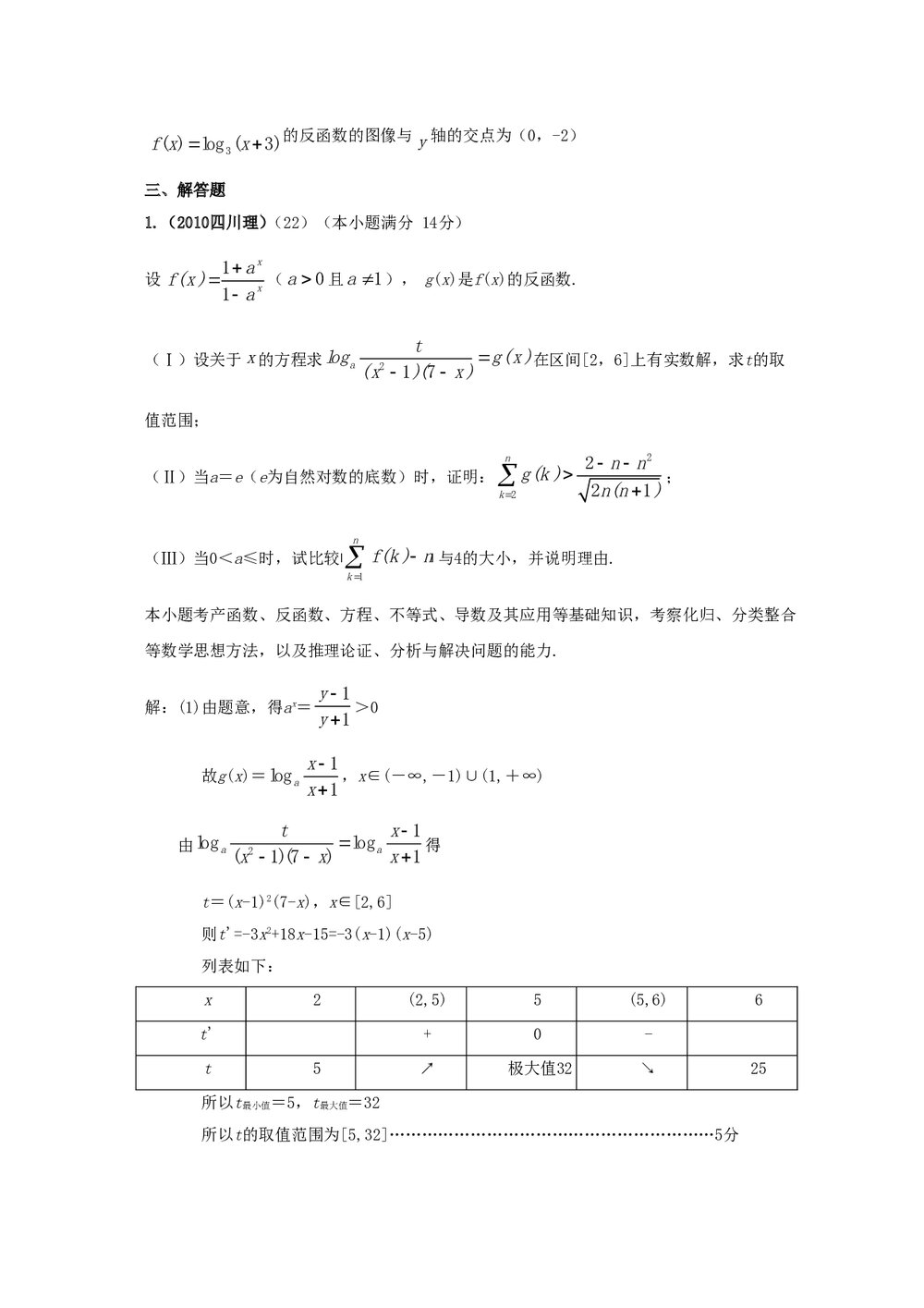 最新6年高考4年模拟试题试卷--第二章第二节基本初等函数(答案解析)6