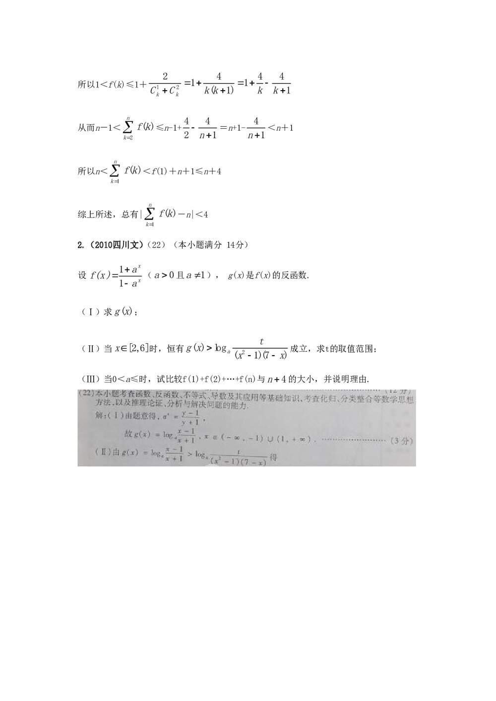 最新6年高考4年模拟试题试卷--第二章第二节基本初等函数(答案解析)8