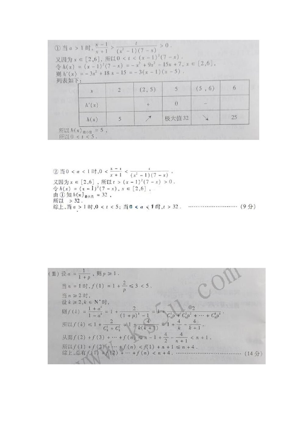最新6年高考4年模拟试题试卷--第二章第二节基本初等函数(答案解析)9