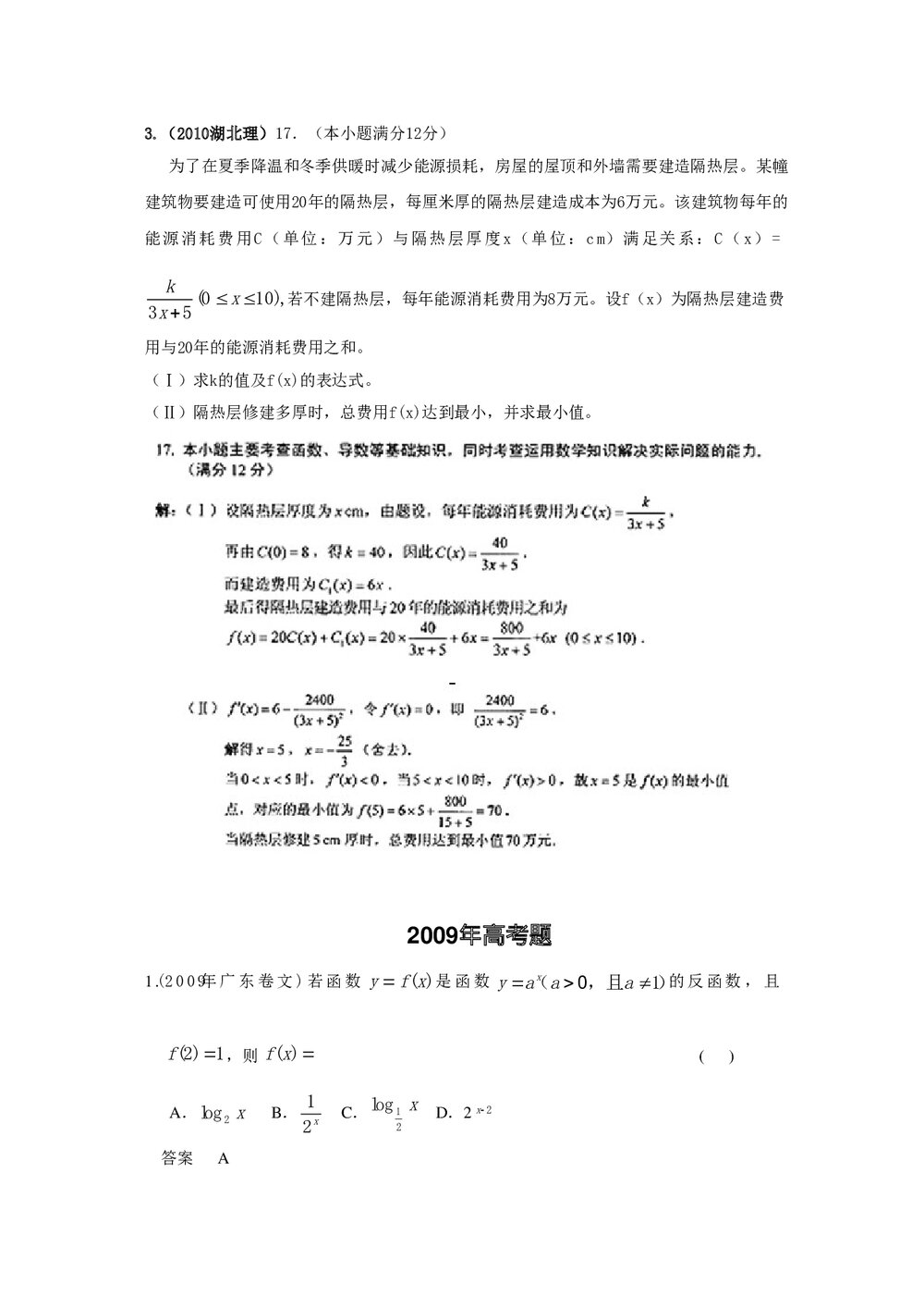 最新6年高考4年模拟试题试卷--第二章第二节基本初等函数(答案解析)10