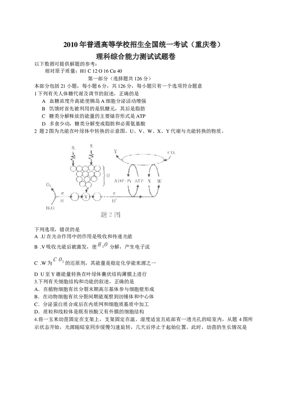 (重庆卷)高考理科综合测试试题+参考答案1