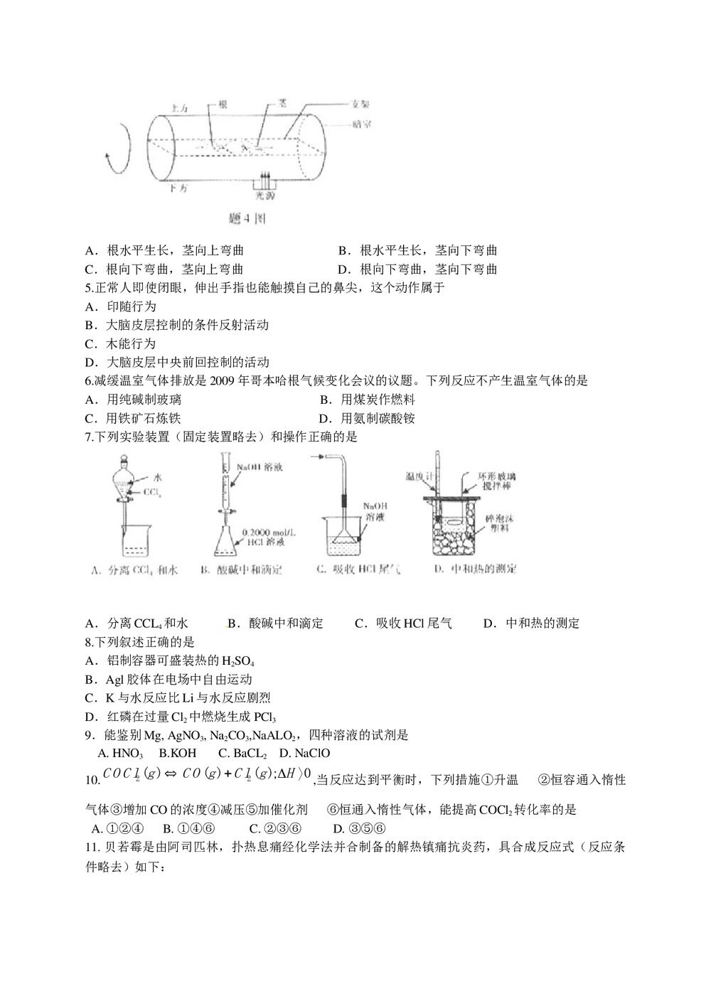 (重庆卷)高考理科综合测试试题+参考答案2