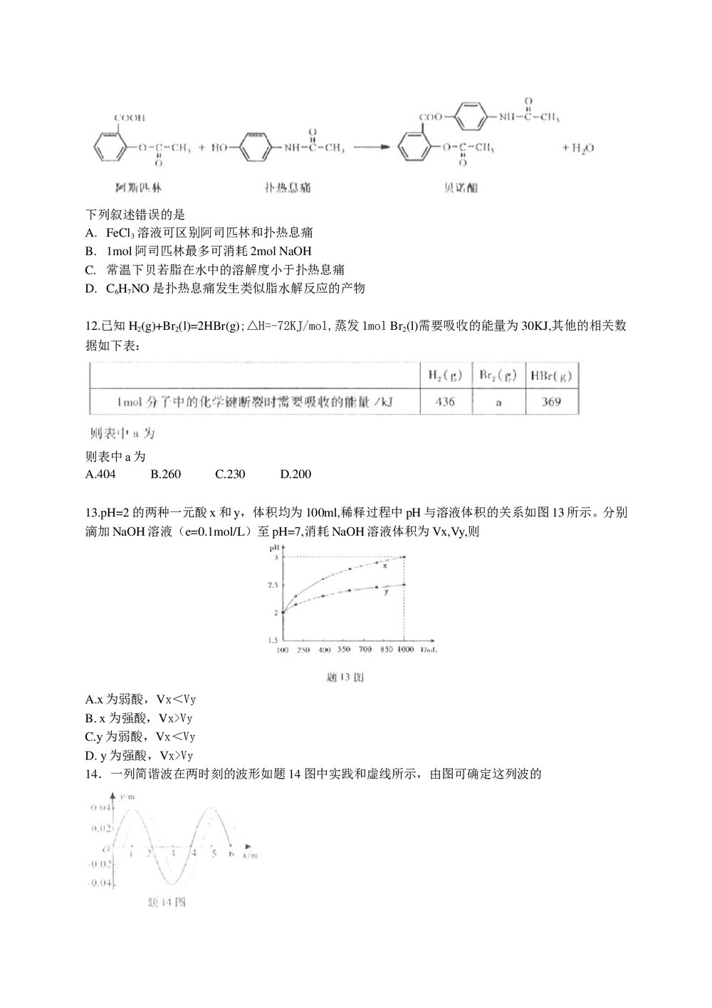 (重庆卷)高考理科综合测试试题+参考答案3