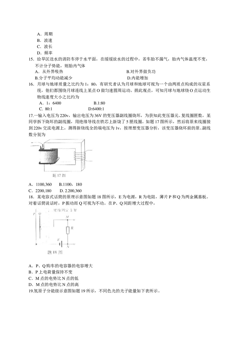(重庆卷)高考理科综合测试试题+参考答案4