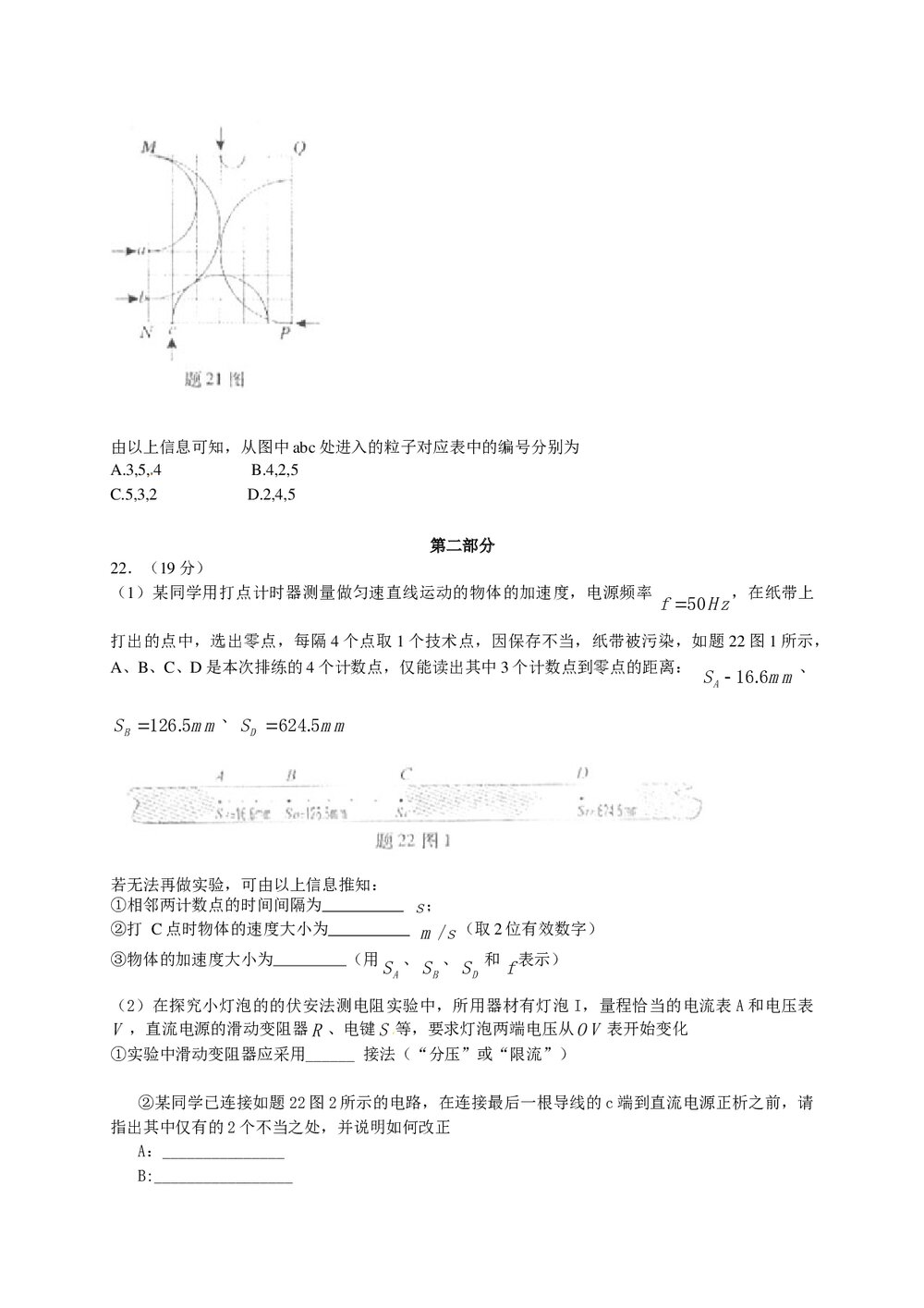 (重庆卷)高考理科综合测试试题+参考答案6