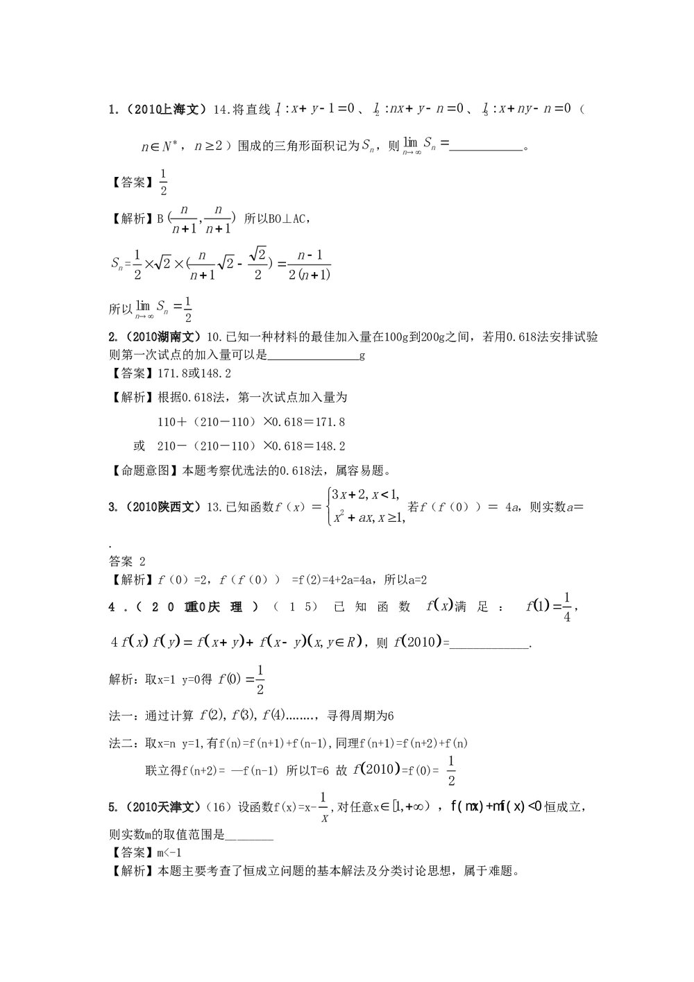 最新6年高考4年模拟试题试卷--第二章第三节函数、方程及其应用(答案解析)5
