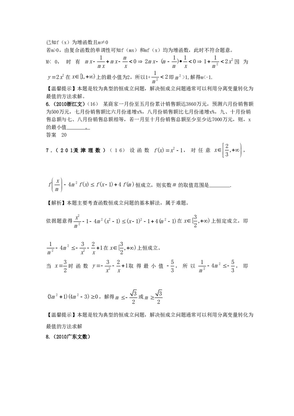 最新6年高考4年模拟试题试卷--第二章第三节函数、方程及其应用(答案解析)6