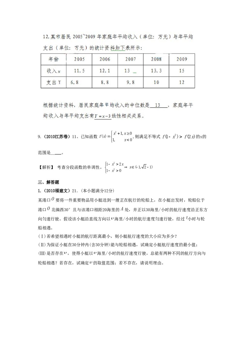 最新6年高考4年模拟试题试卷--第二章第三节函数、方程及其应用(答案解析)7