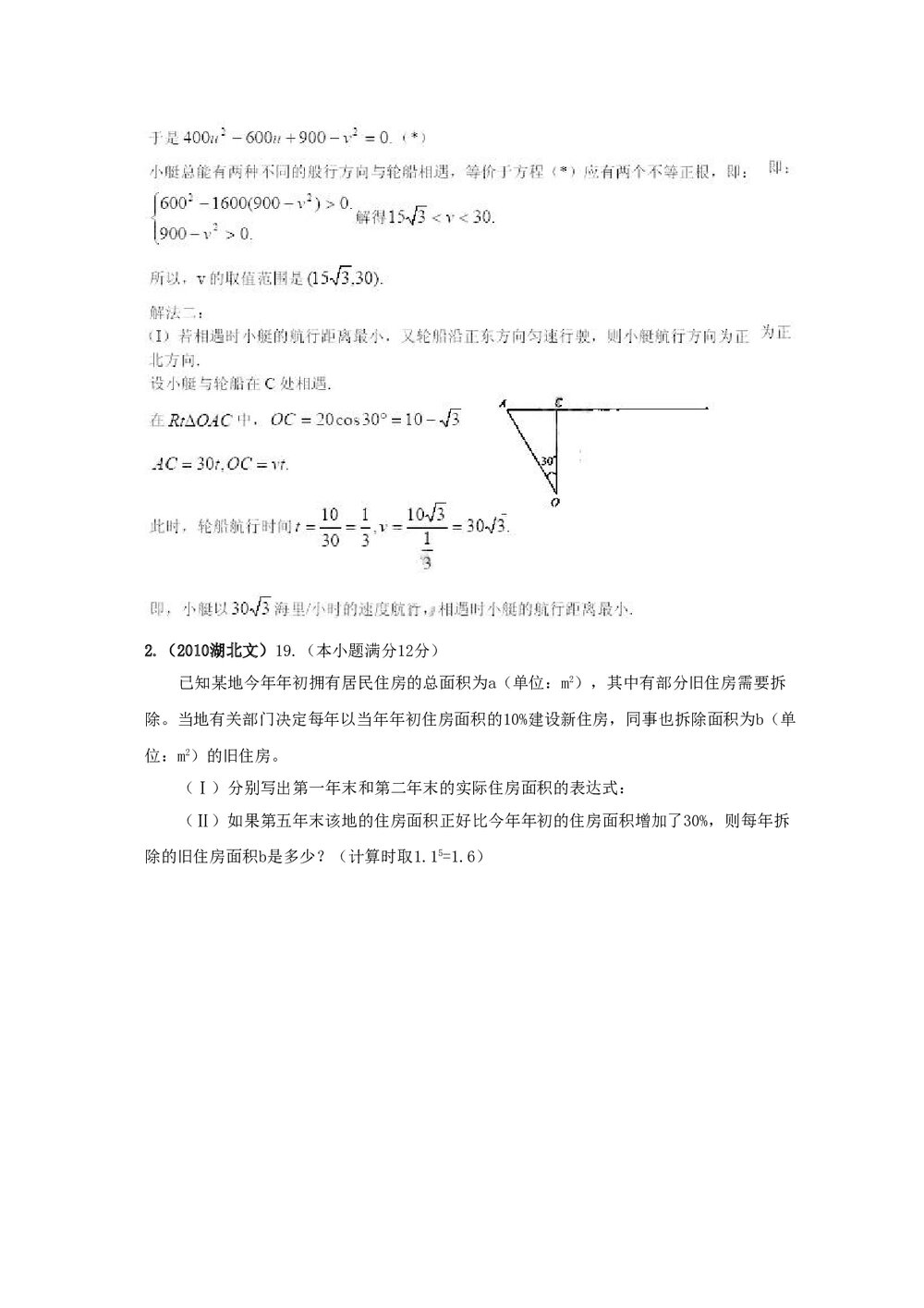 最新6年高考4年模拟试题试卷--第二章第三节函数、方程及其应用(答案解析)9