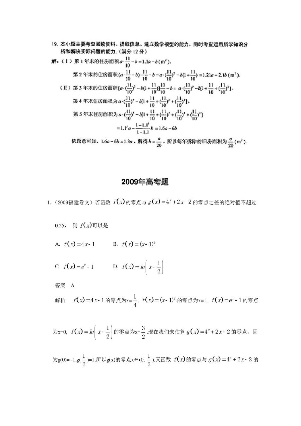 最新6年高考4年模拟试题试卷--第二章第三节函数、方程及其应用(答案解析)10