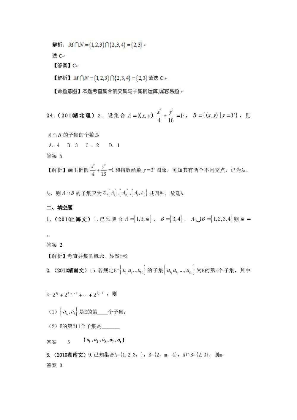 最新6年高考4年模拟试题试卷--第一章第一节集合(答案解析)7
