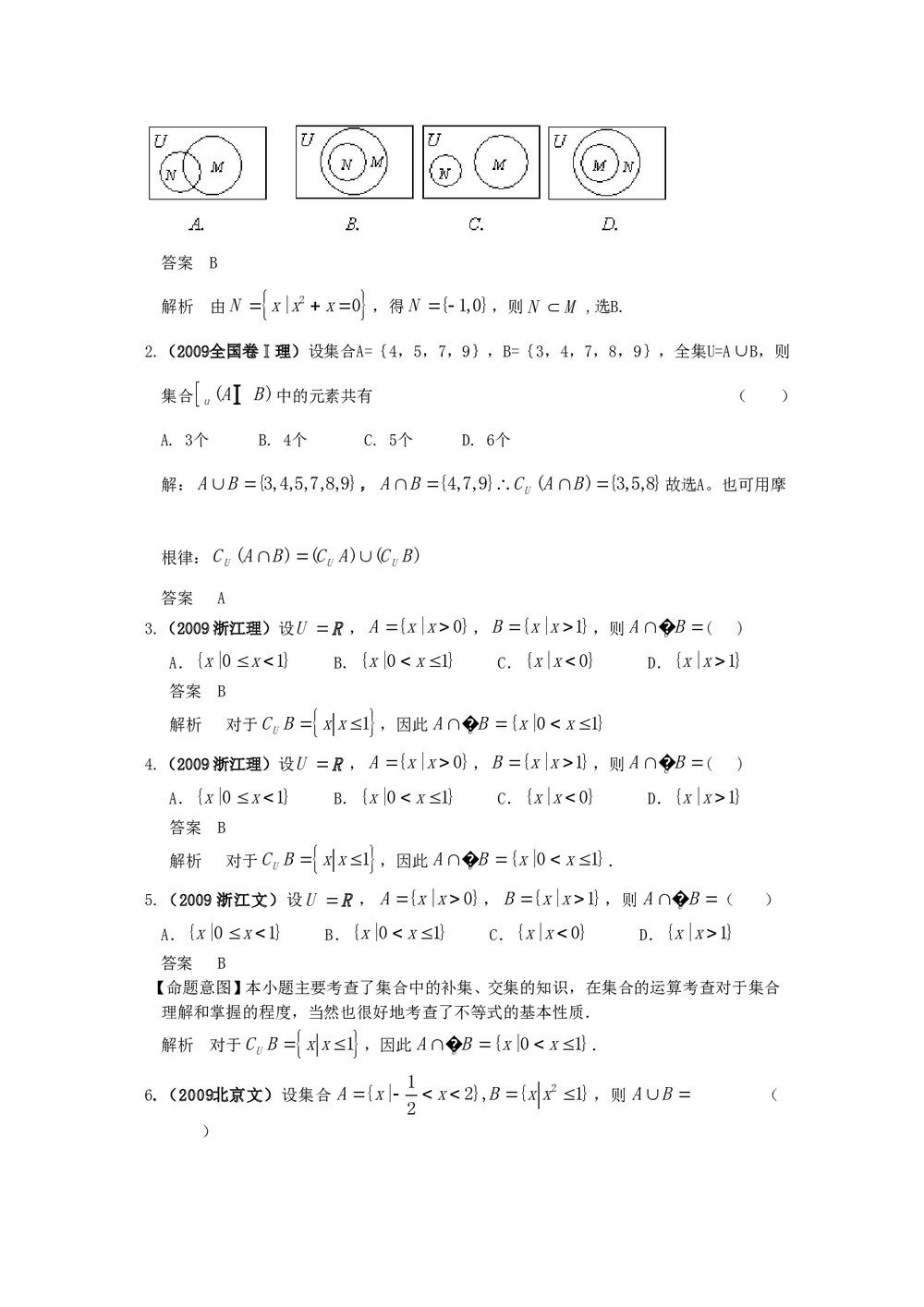 最新6年高考4年模拟试题试卷--第一章第一节集合(答案解析)9
