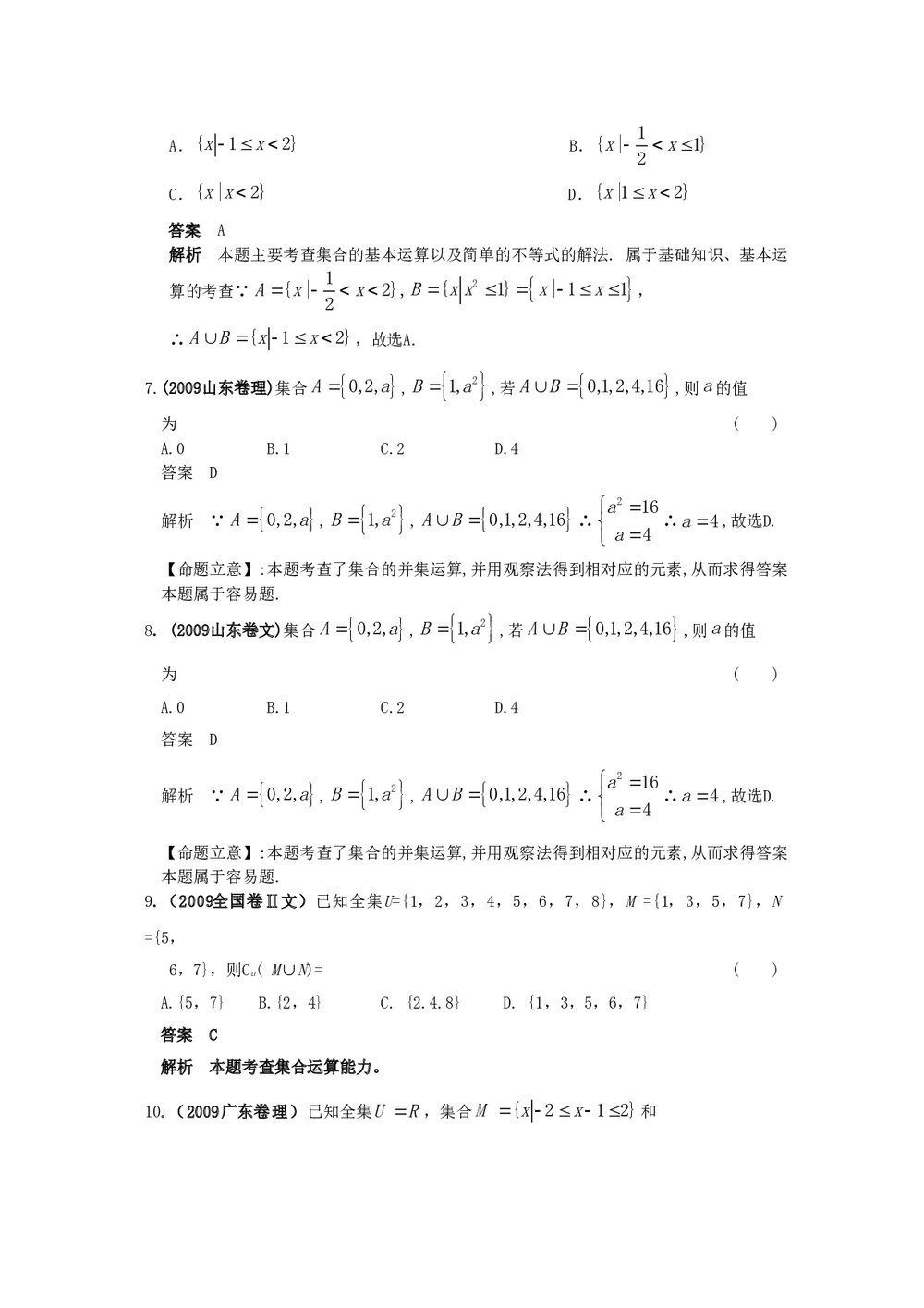 最新6年高考4年模拟试题试卷--第一章第一节集合(答案解析)10