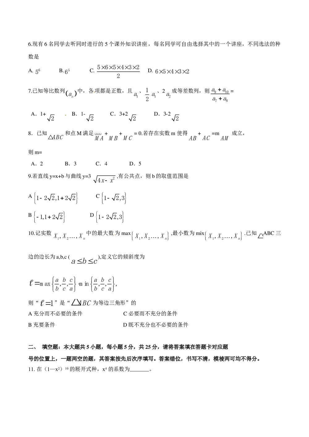 (湖北卷)高考文科数学试题word版2