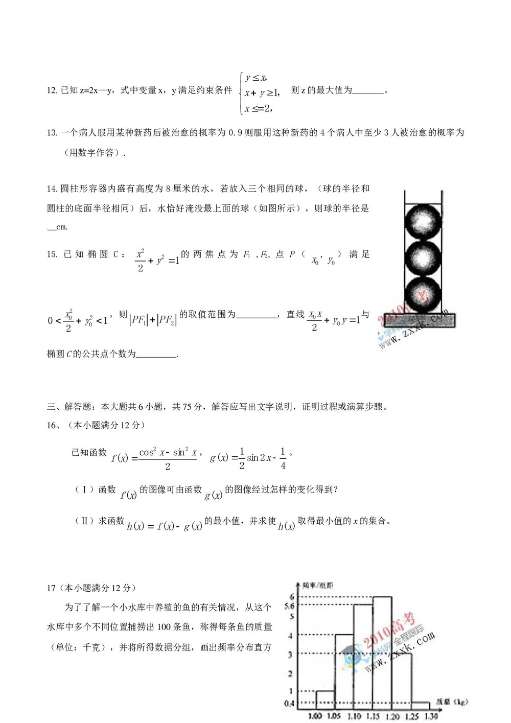 (湖北卷)高考文科数学试题word版3
