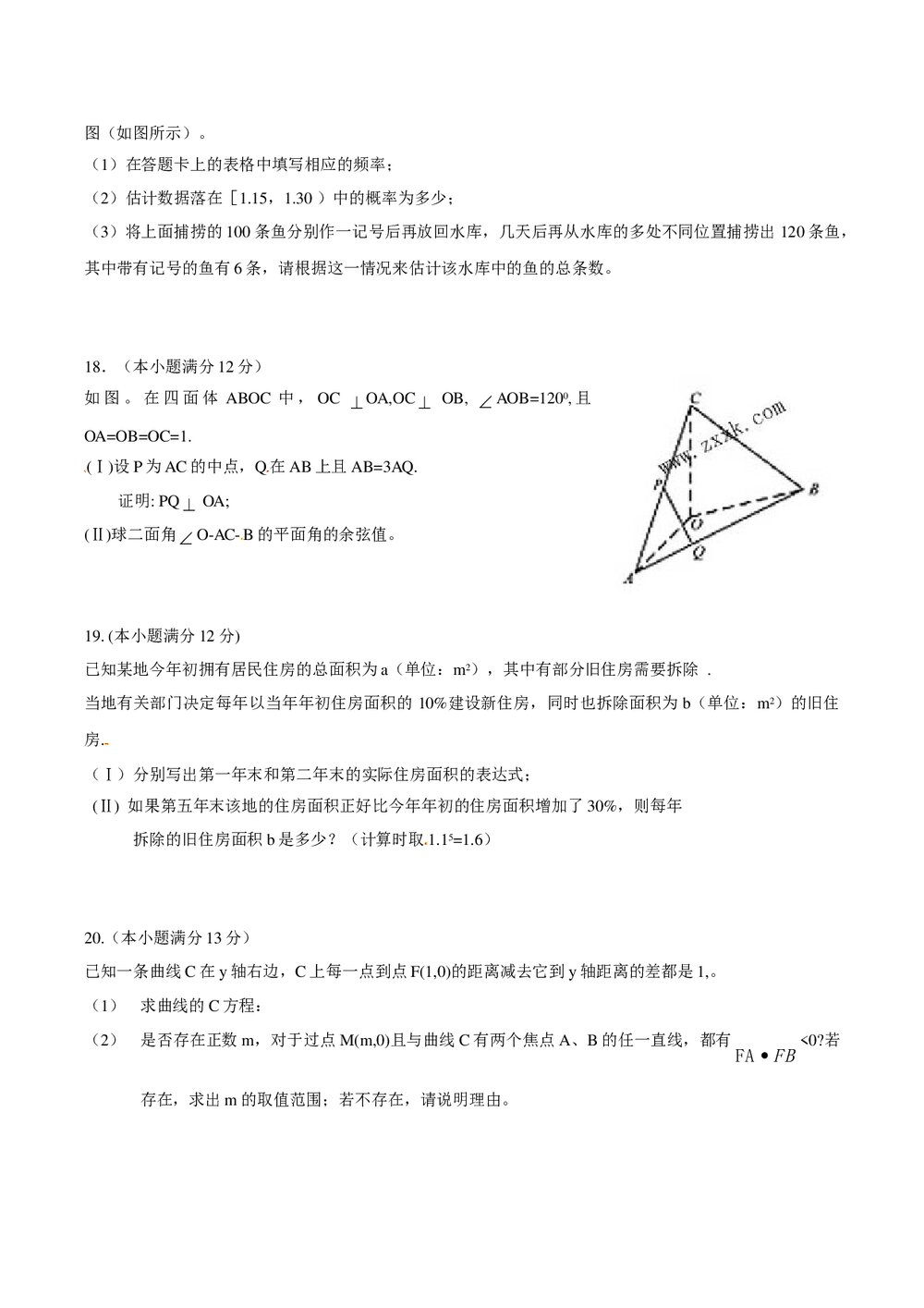 (湖北卷)高考文科数学试题word版4