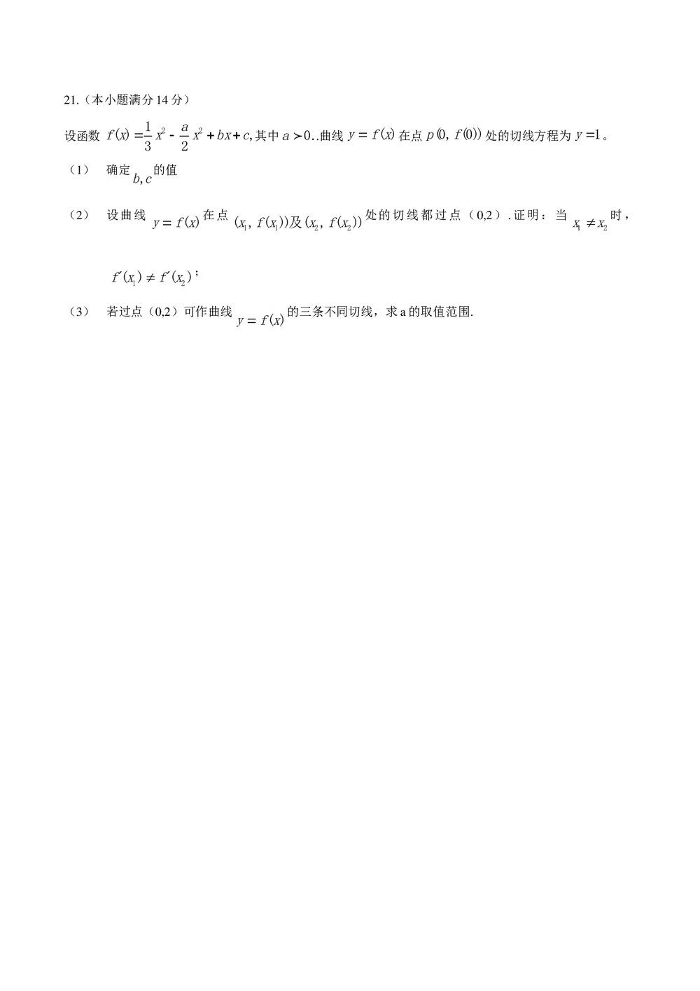 (湖北卷)高考文科数学试题word版5