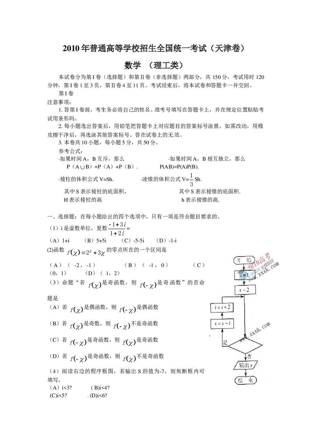 (天津卷)高考数学理科试题word版1
