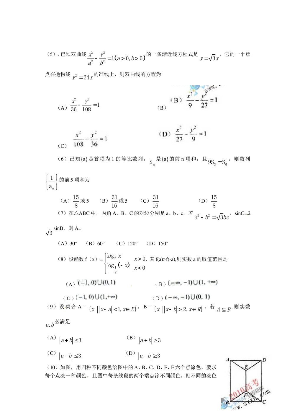 (天津卷)高考数学理科试题word版2