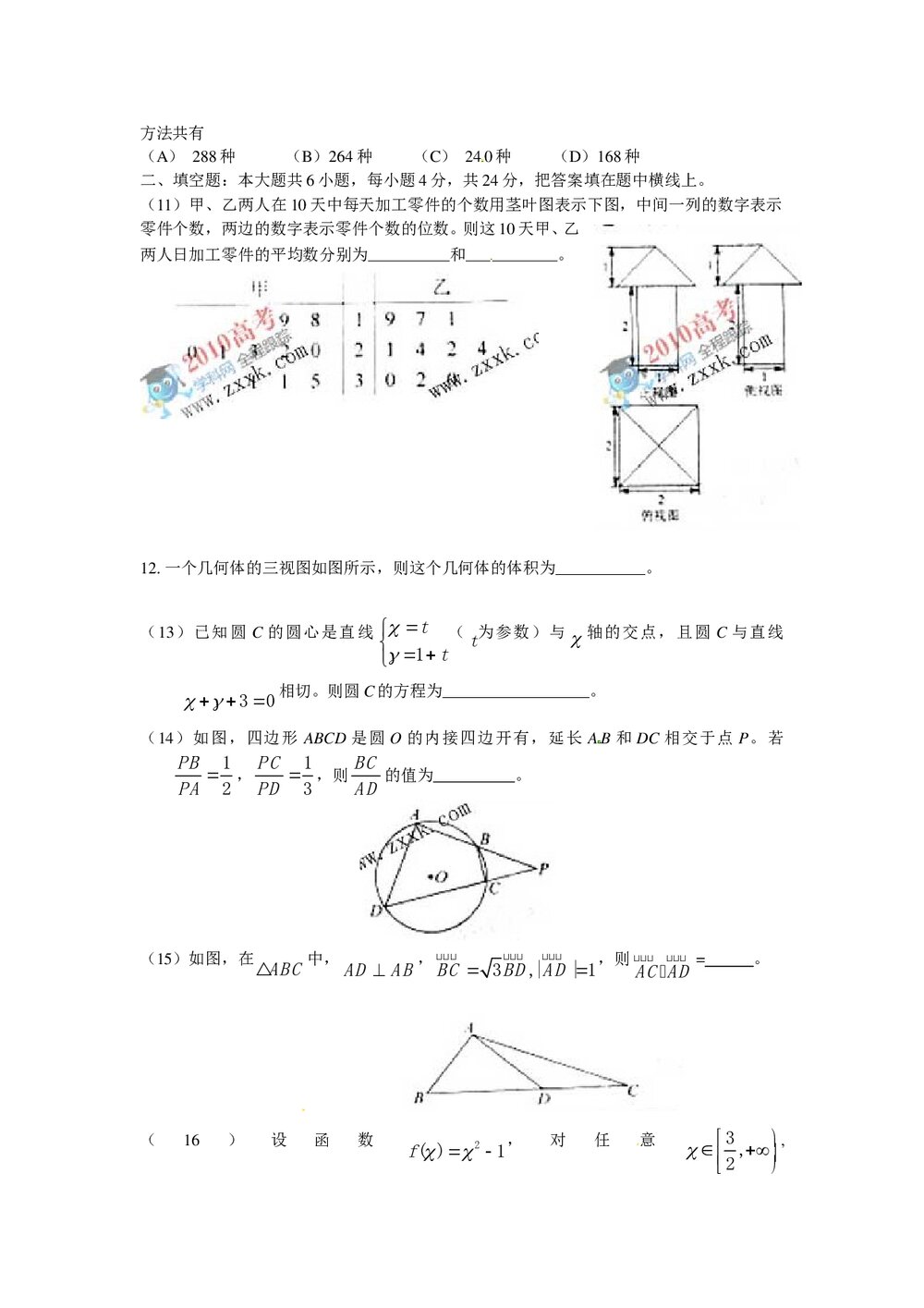 (天津卷)高考数学理科试题word版3