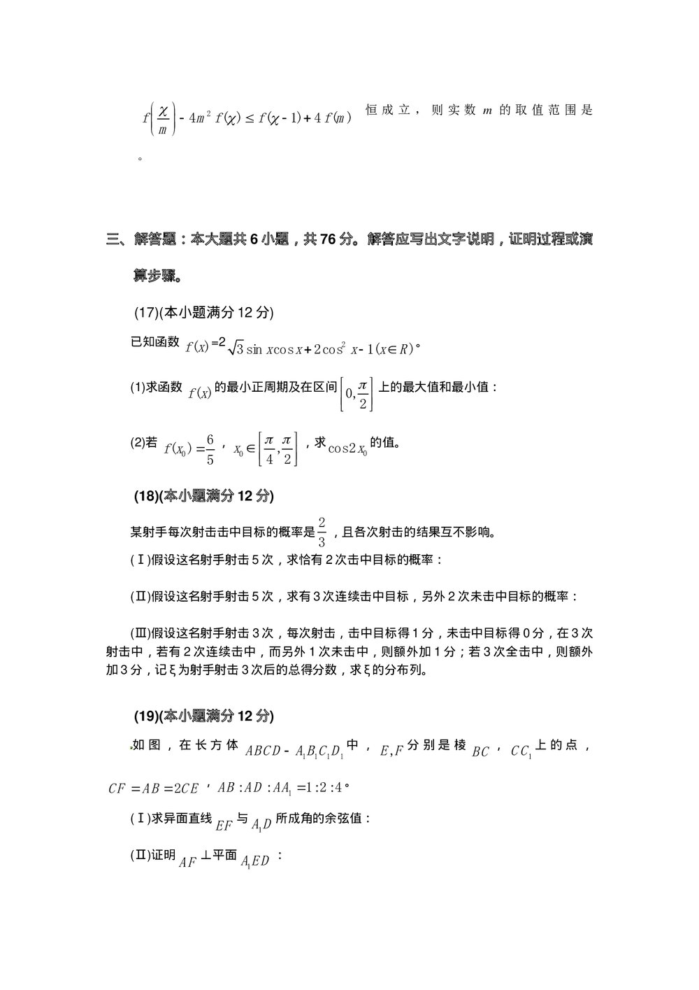 (天津卷)高考数学理科试题word版4
