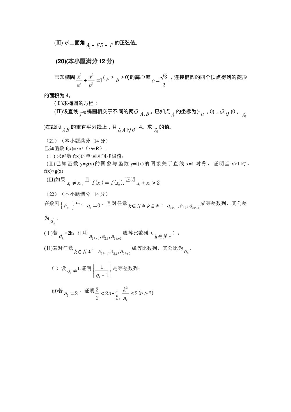 (天津卷)高考数学理科试题word版5