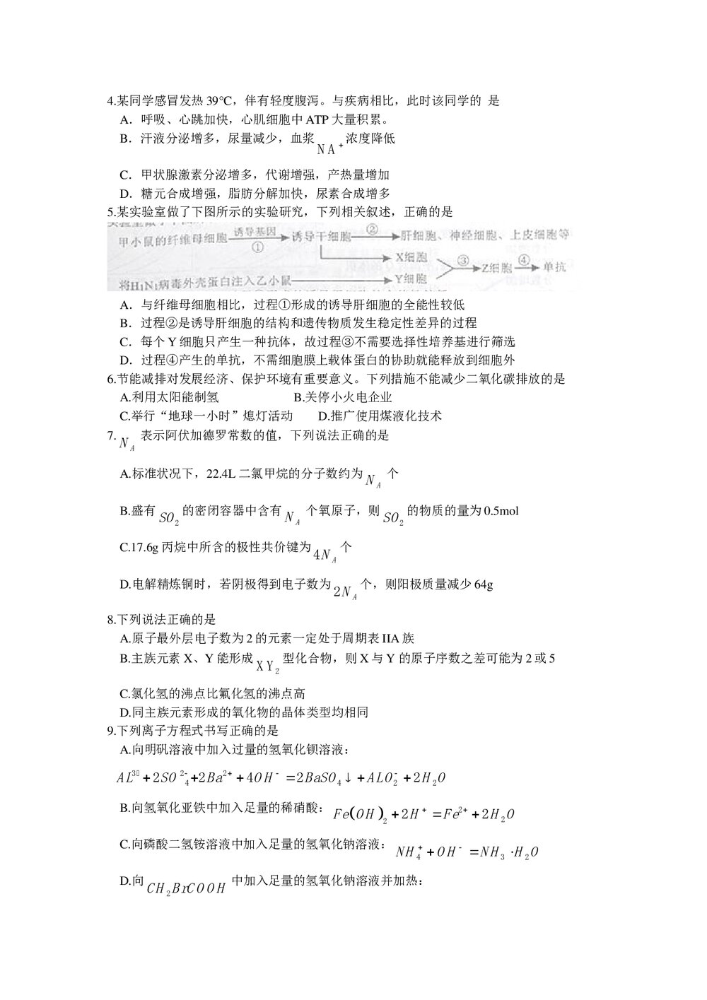 (四川卷)高考理科综合试题2