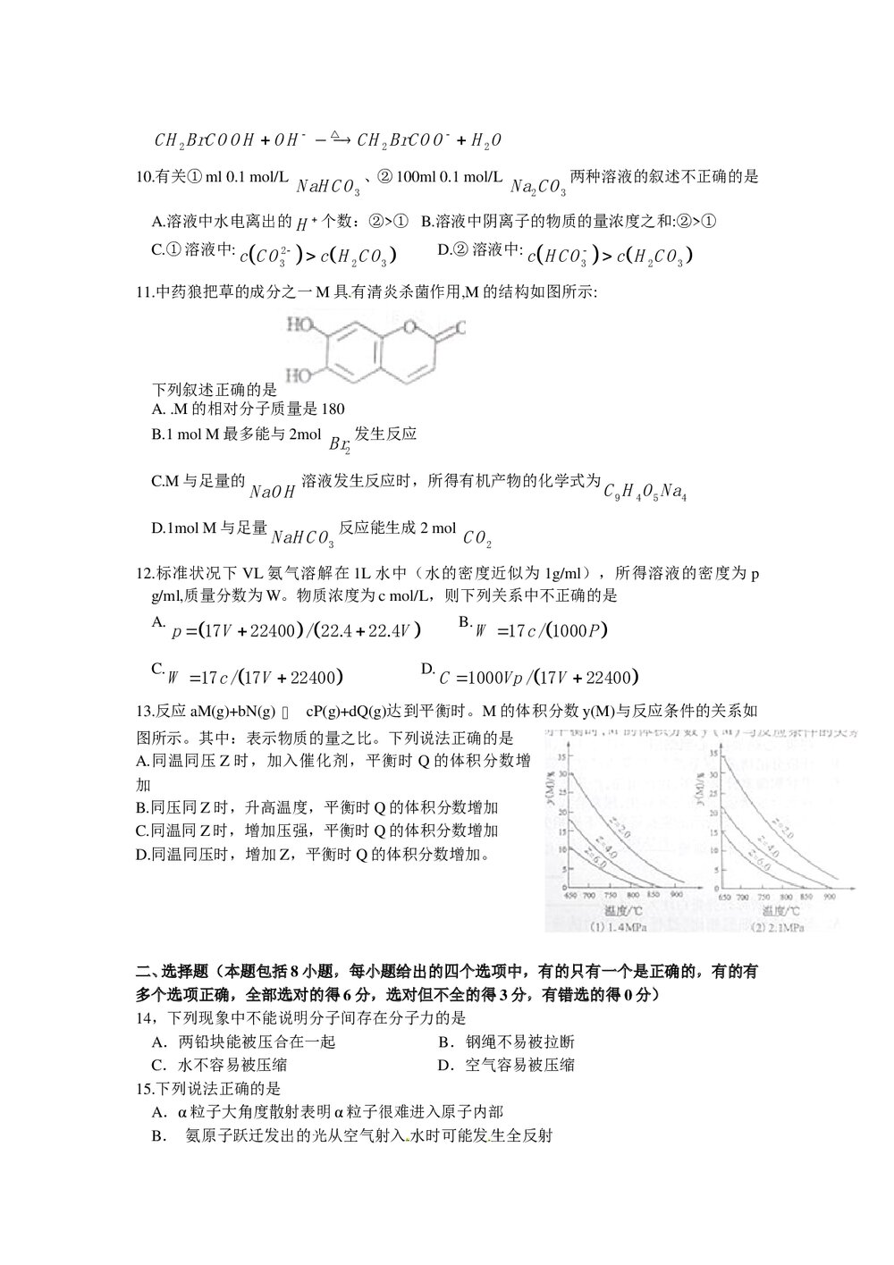 (四川卷)高考理科综合试题3
