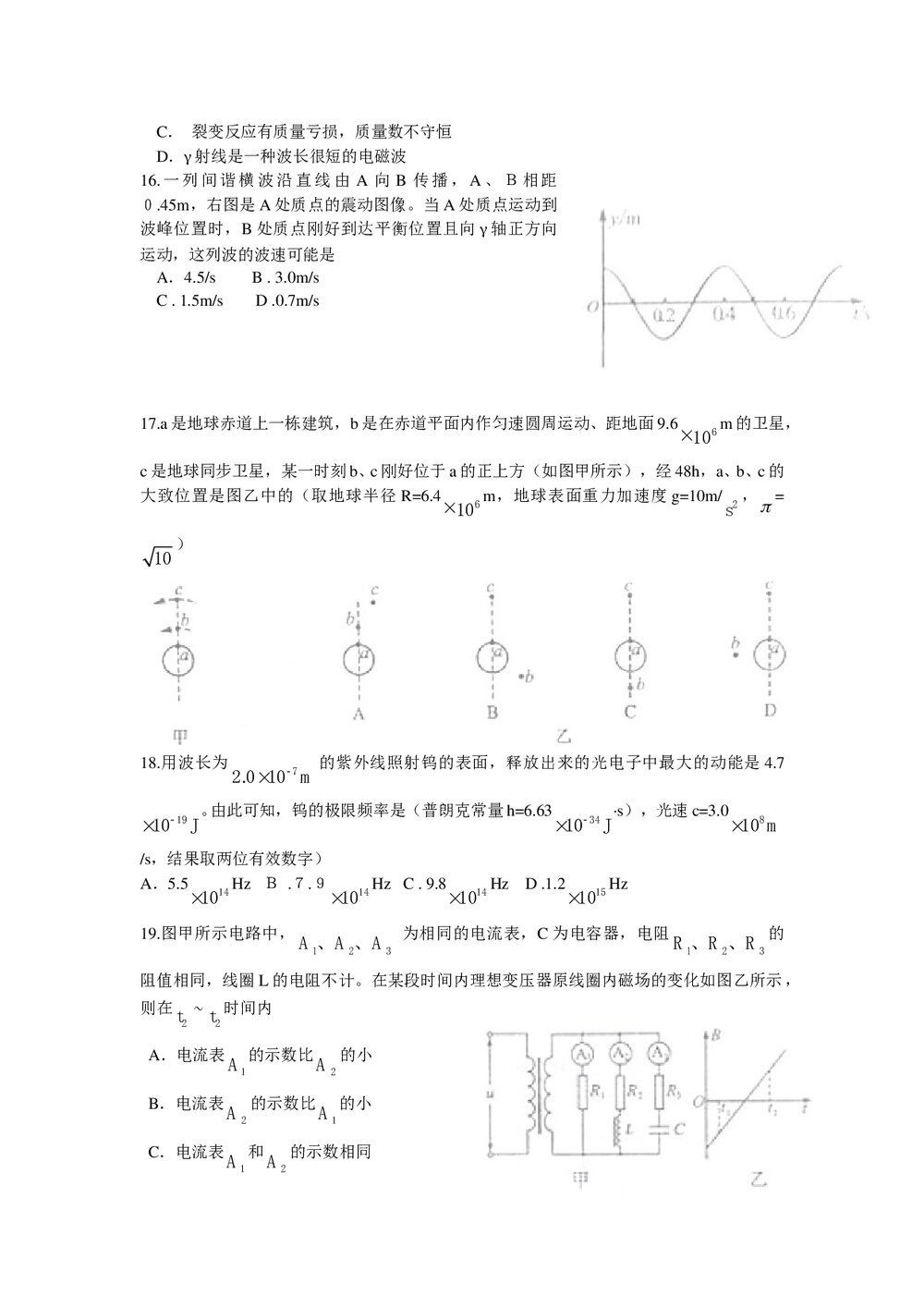 (四川卷)高考理科综合试题4