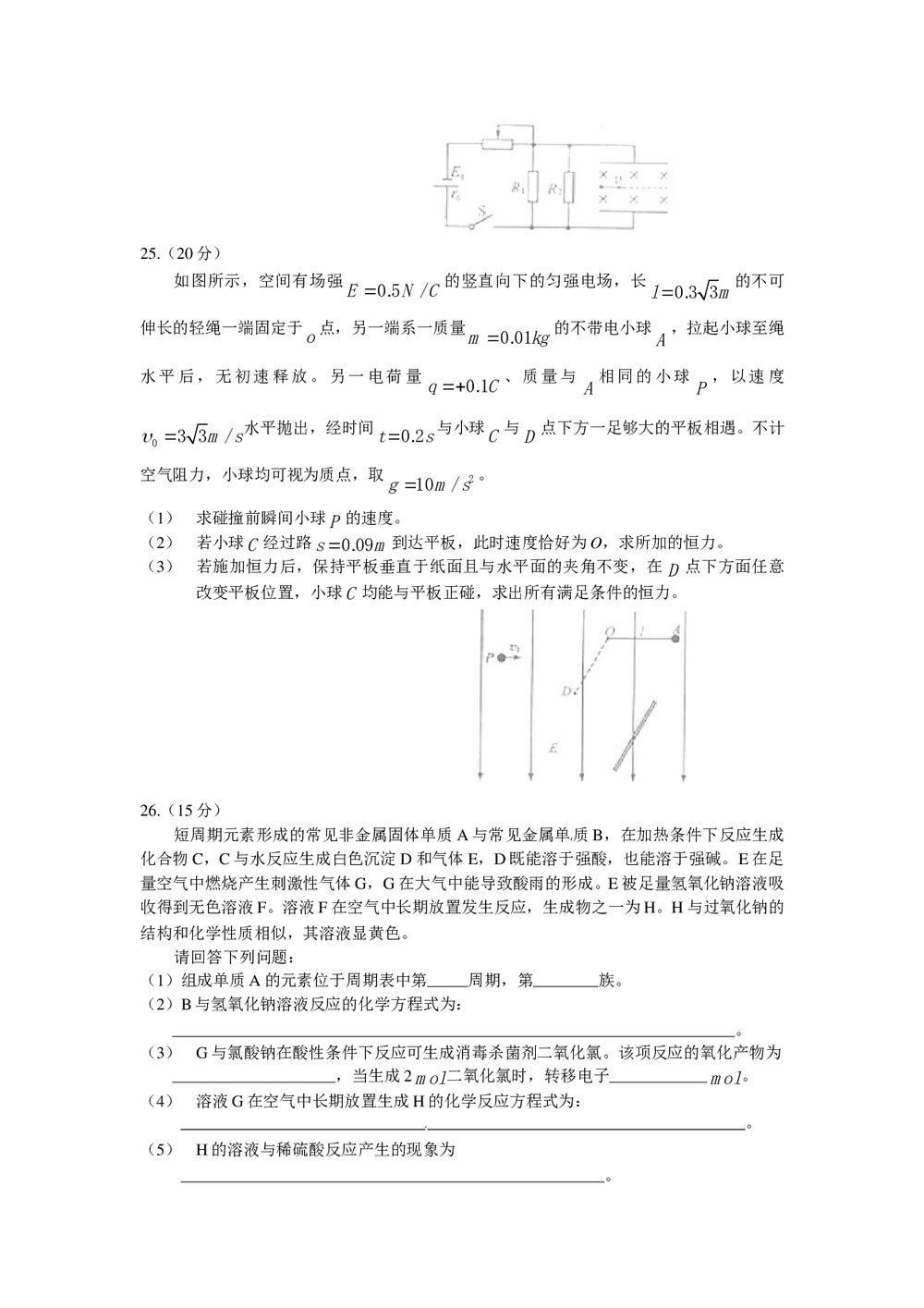 (四川卷)高考理科综合试题7