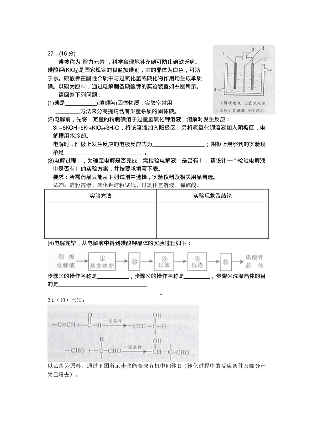 (四川卷)高考理科综合试题8
