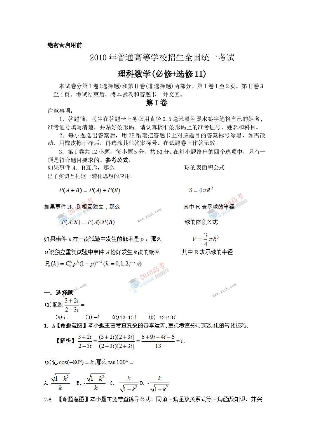 (全国I卷)高考理科数学答案解析版1