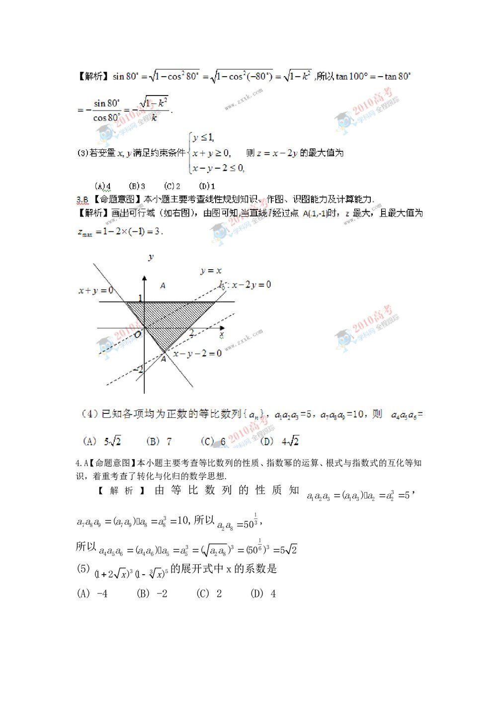 (全国I卷)高考理科数学答案解析版2