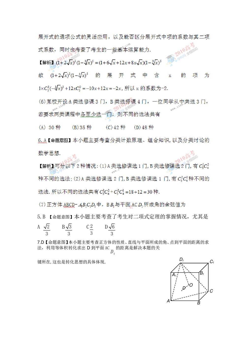 (全国I卷)高考理科数学答案解析版3