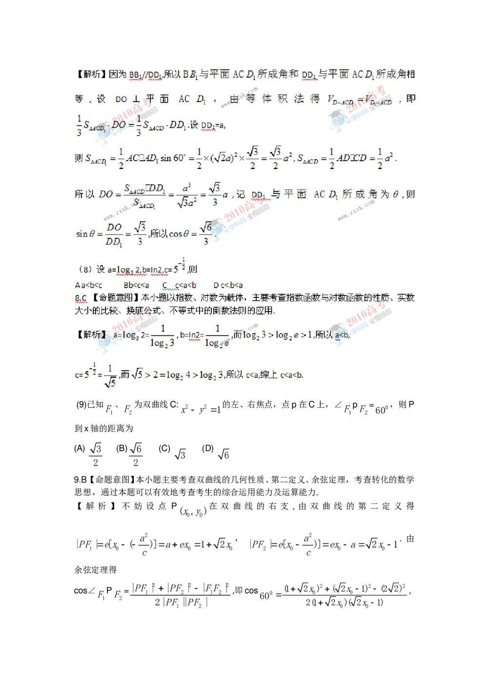 (全国I卷)高考理科数学答案解析版4