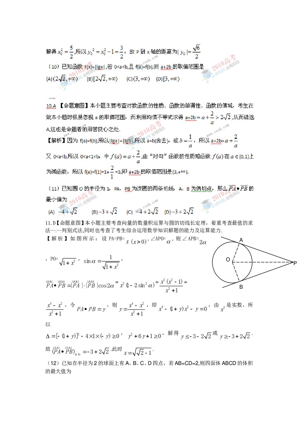 (全国I卷)高考理科数学答案解析版5