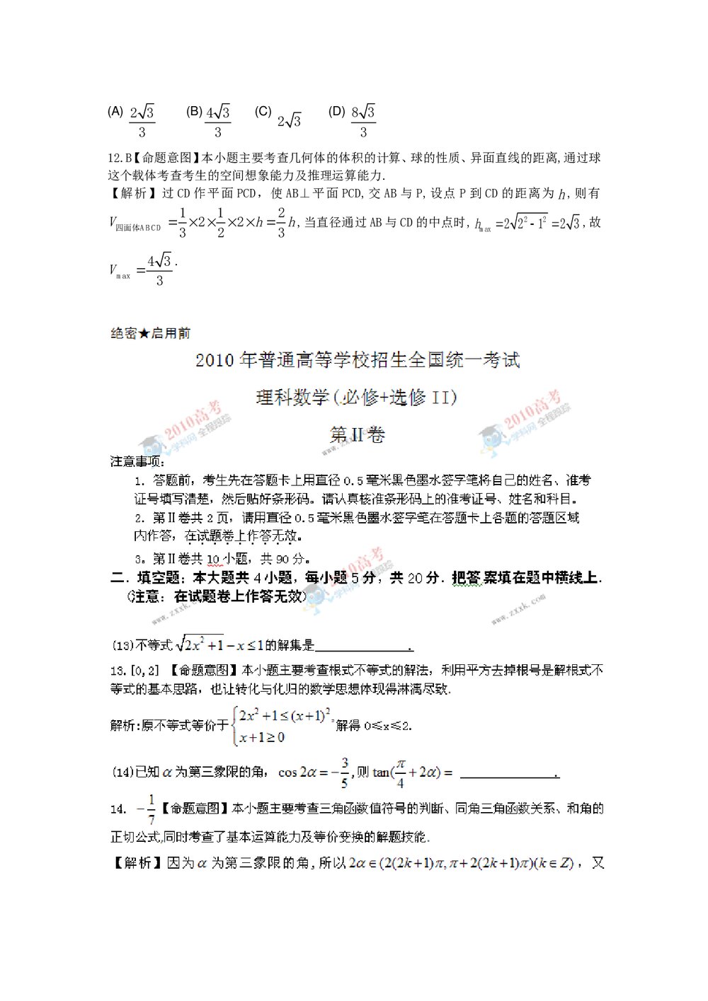 (全国I卷)高考理科数学答案解析版6